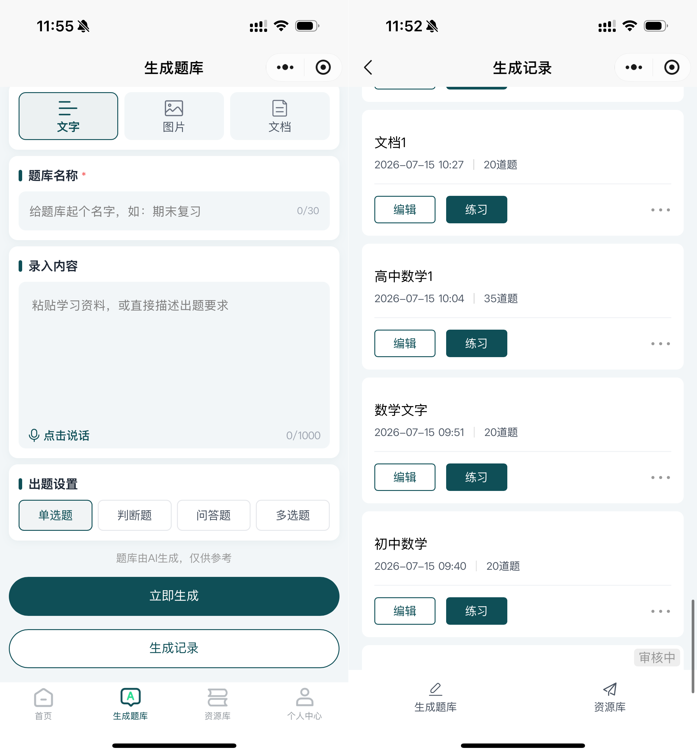 AI生成题库, 智能刷题工具, 在线考试系统, 笔记生成试卷, 文档转题库, 图片转题目, 音频转练习题, 自主学习平台, 考前复习, AIPT